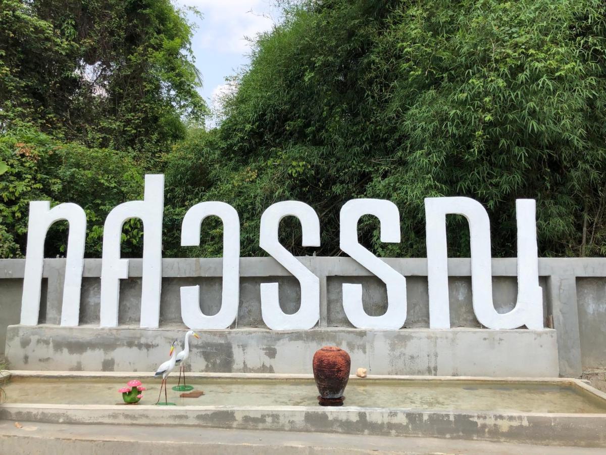 Thosawan Resort Khong Chiam Zewnętrze zdjęcie